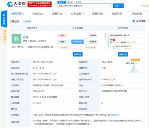 騰訊入股成都凡帕斯網絡科技，強化游戲研發與運營版圖布局